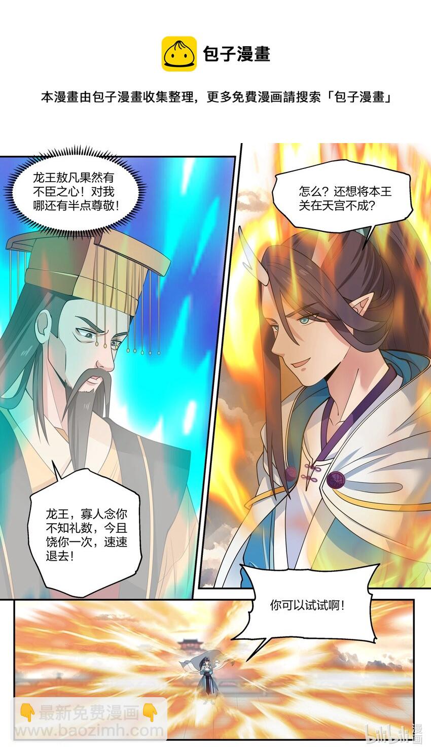 神龍王座 - 139 第一百三十九話 - 1