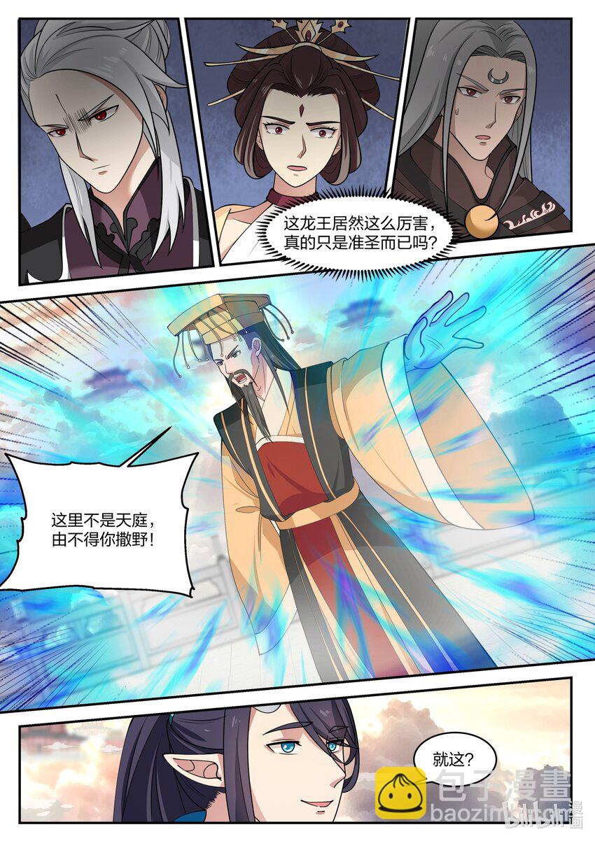 神龍王座 - 139 第一百三十九話 - 2