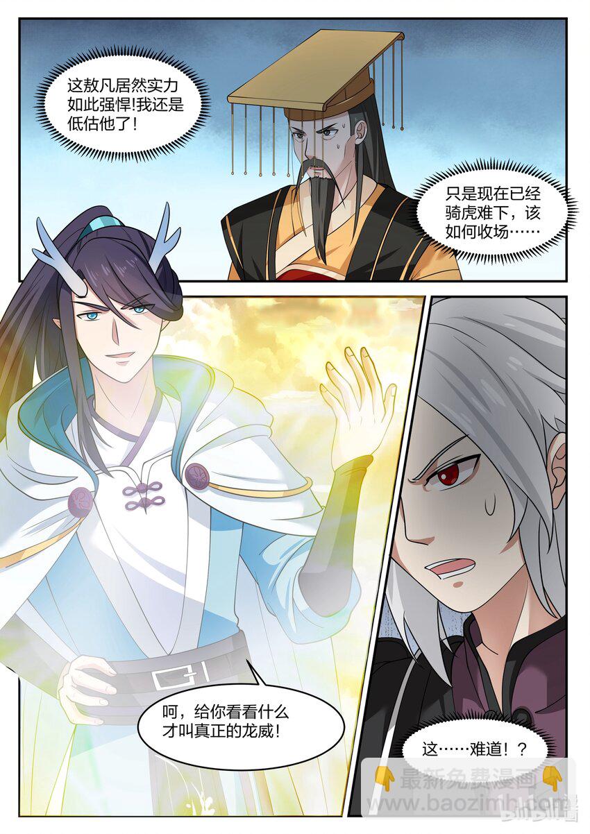 神龍王座 - 139 第一百三十九話 - 3