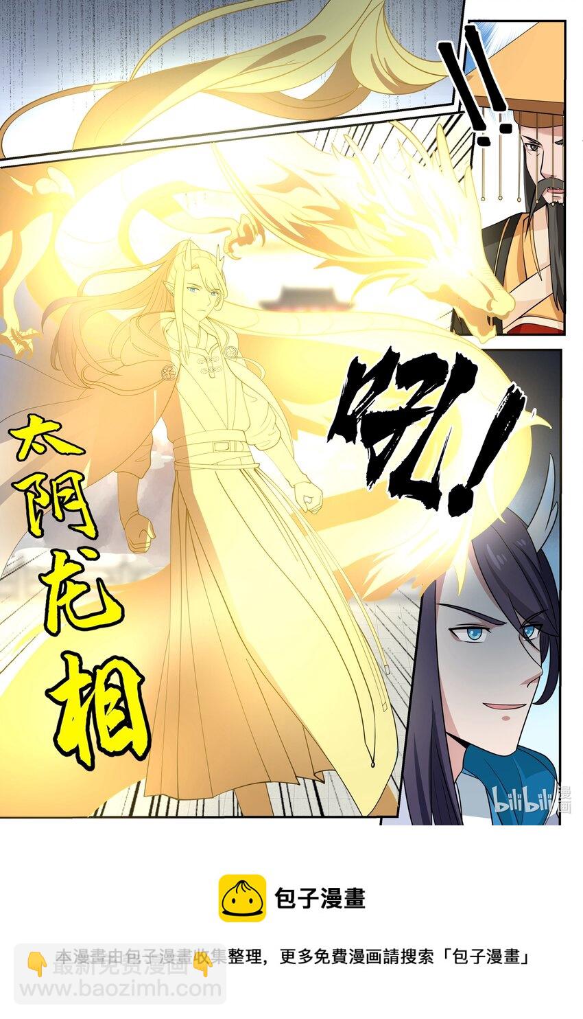 神龍王座 - 139 第一百三十九話 - 1