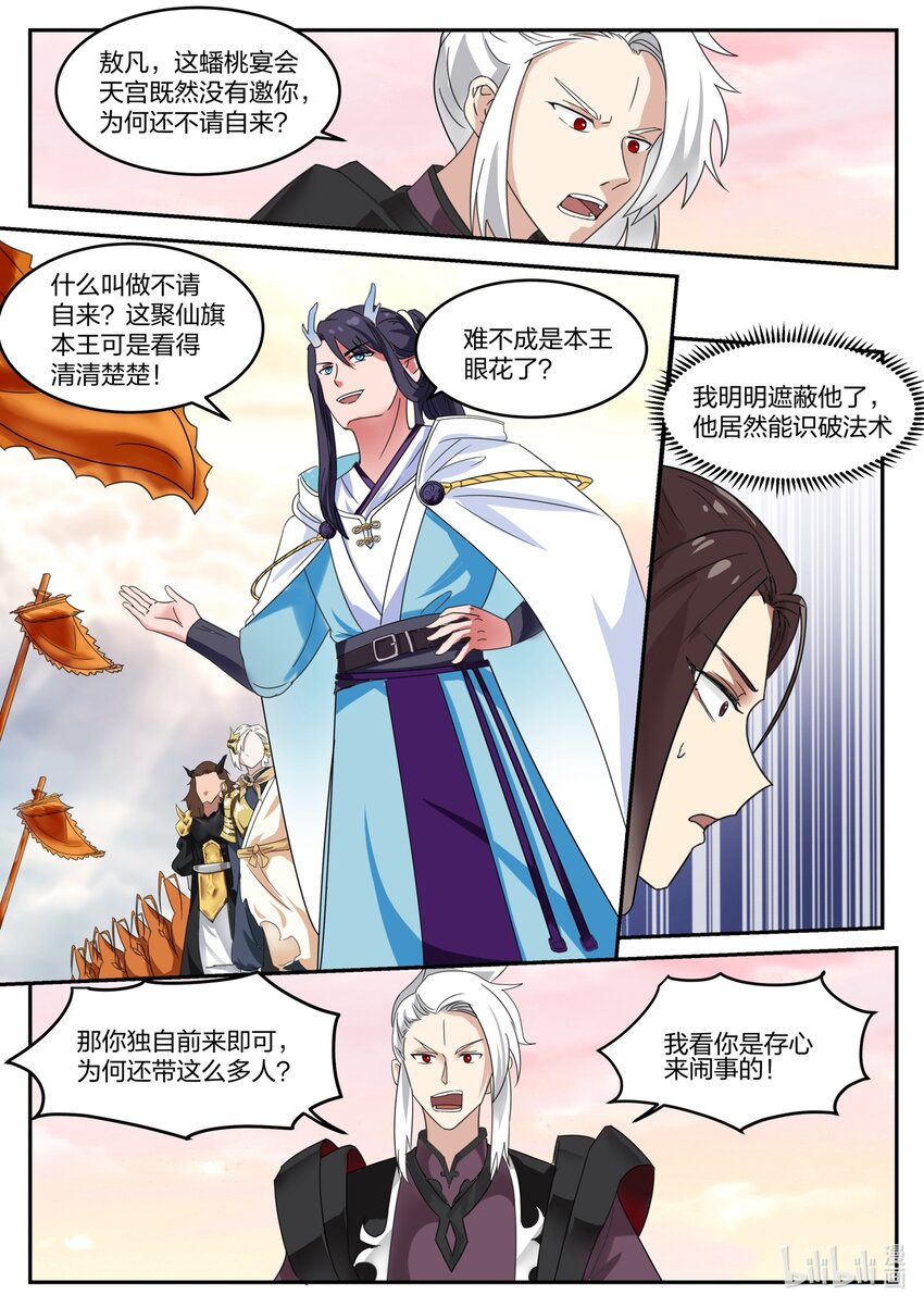 神龍王座 - 139 第一百三十九話 - 2