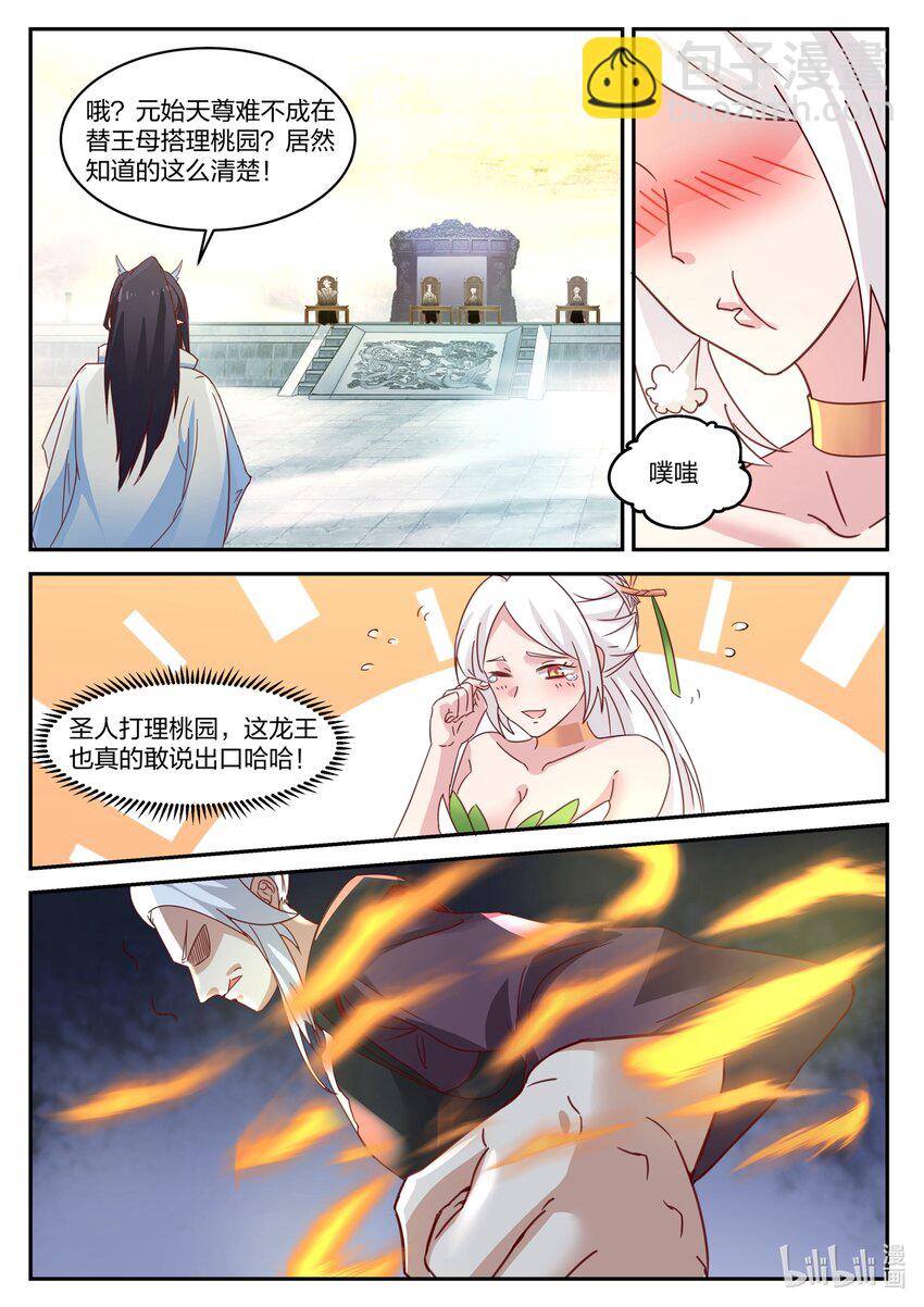 神龍王座 - 139 第一百三十九話 - 1