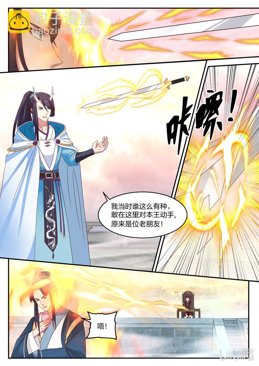 神龍王座 - 139 第一百三十九話 - 3