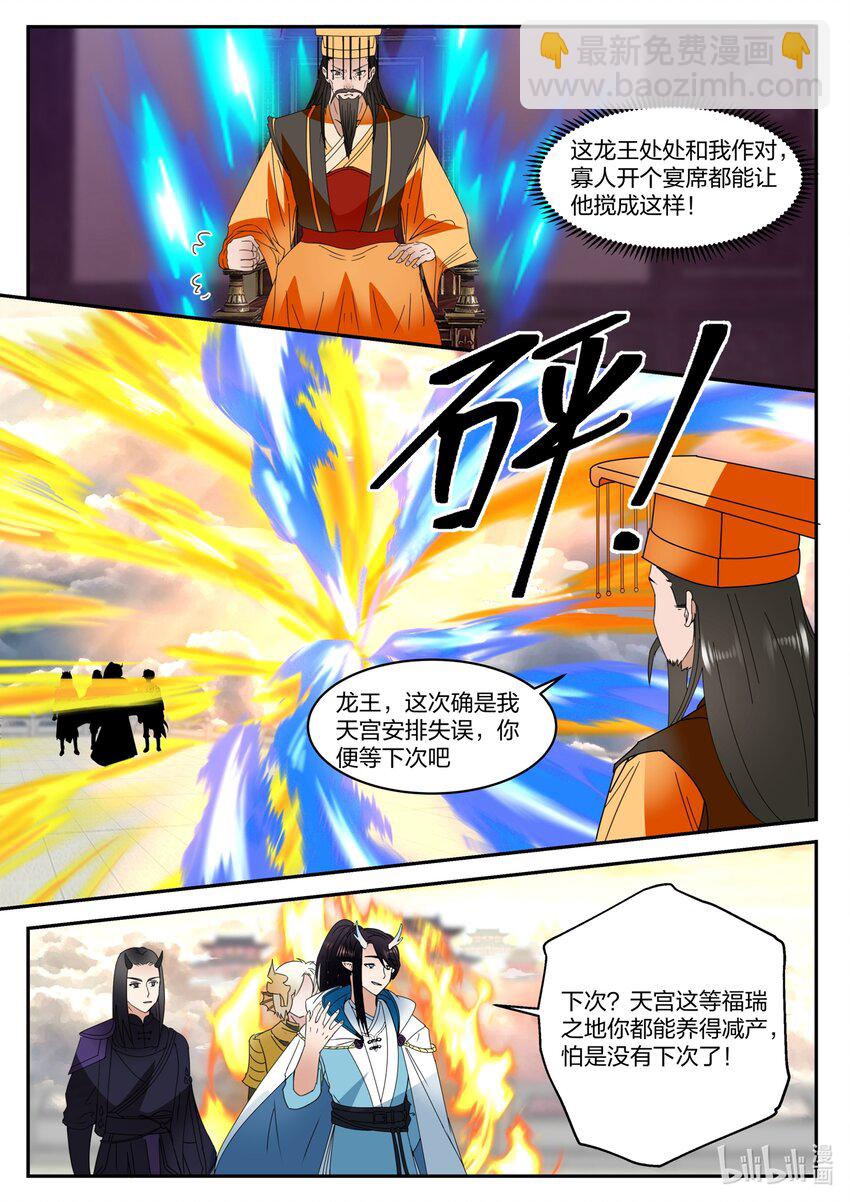 神龍王座 - 139 第一百三十九話 - 2