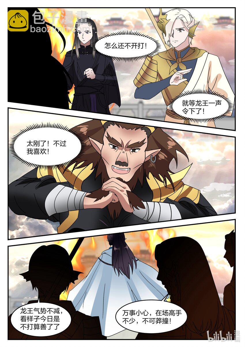 神龍王座 - 139 第一百三十九話 - 3