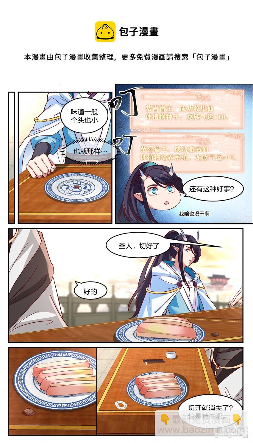 神龍王座 - 141 第一百四十一話 - 1