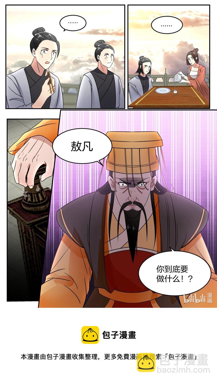 神龍王座 - 141 第一百四十一話 - 1