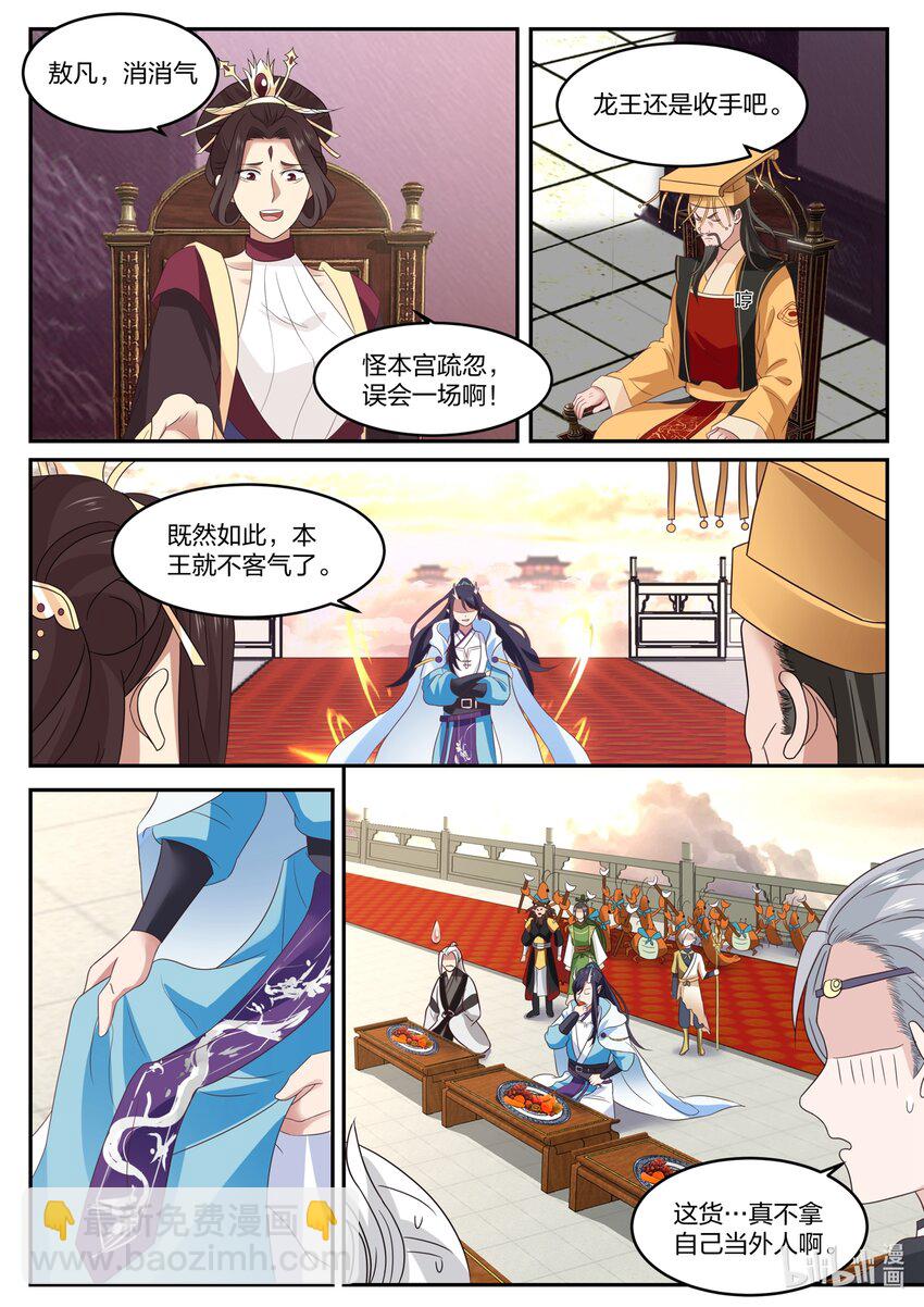 神龍王座 - 141 第一百四十一話 - 2