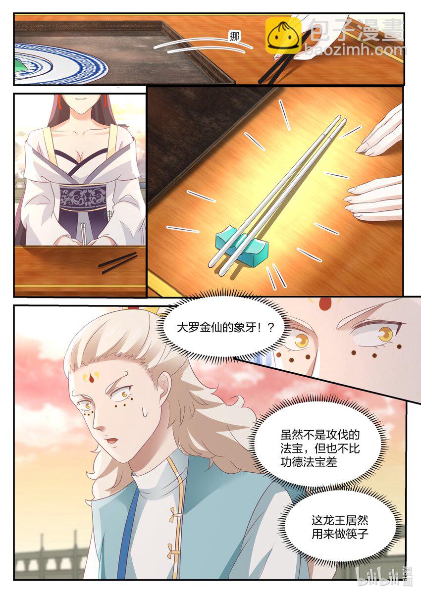 神龍王座 - 141 第一百四十一話 - 1