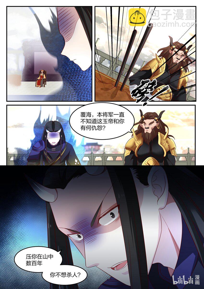 神龍王座 - 141 第一百四十一話 - 2