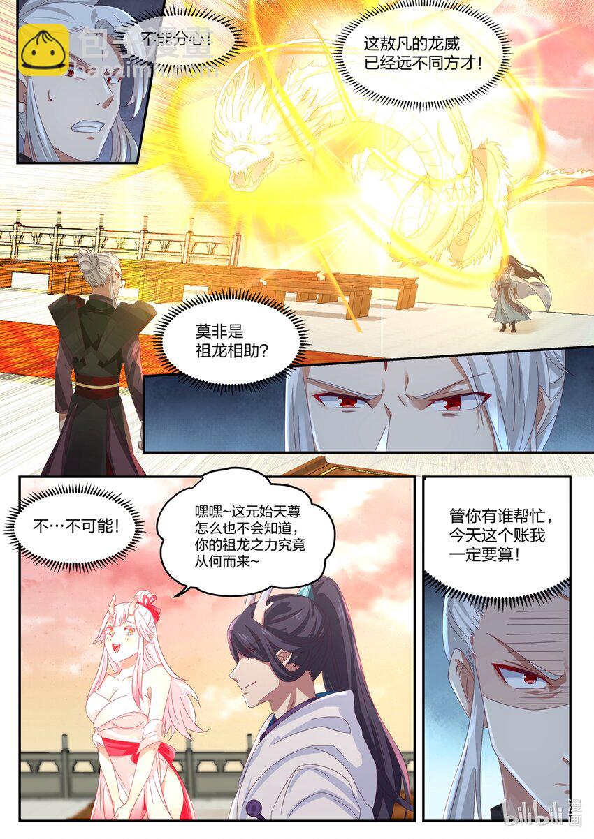 神龍王座 - 143 第一百四十三話 - 1