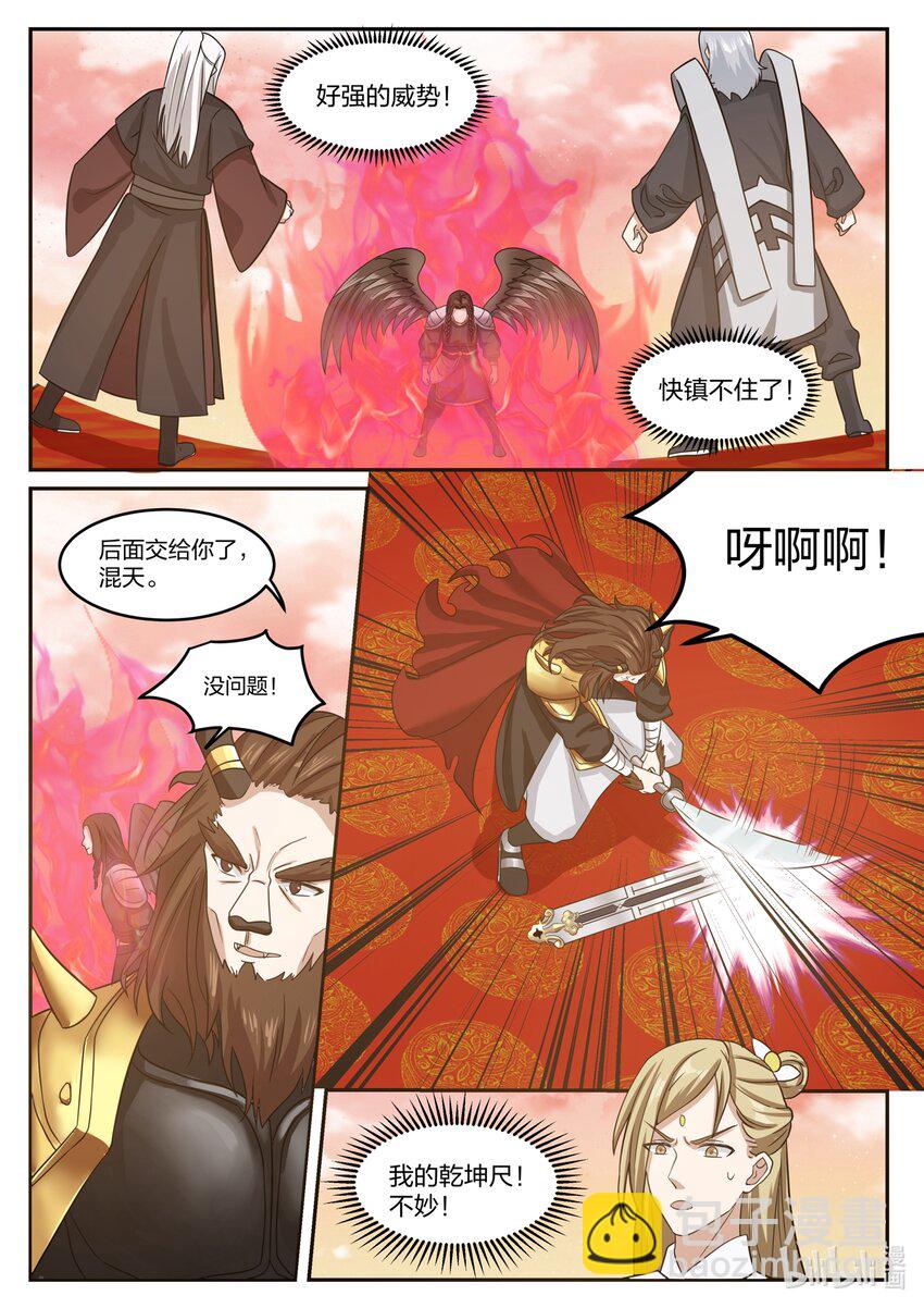 神龍王座 - 143 第一百四十三話 - 2