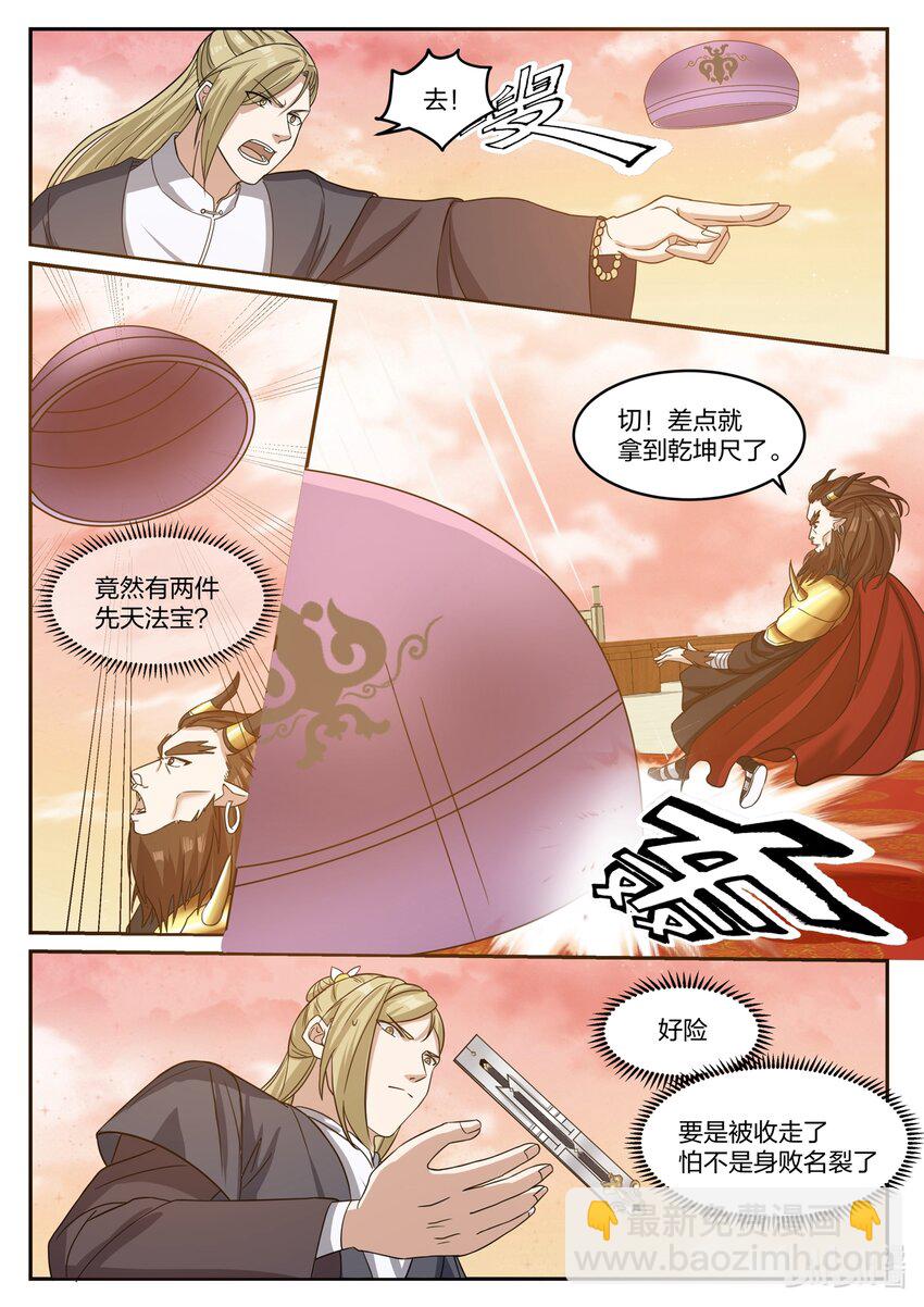 神龍王座 - 143 第一百四十三話 - 3