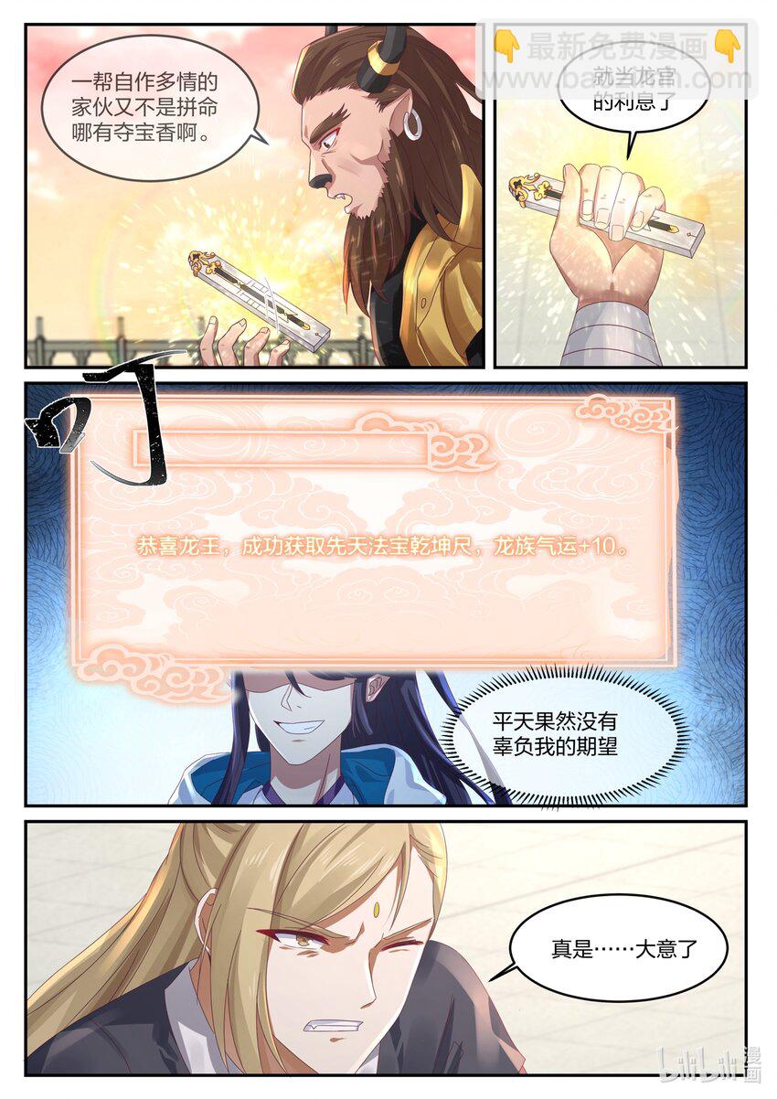 神龍王座 - 143 第一百四十三話 - 3