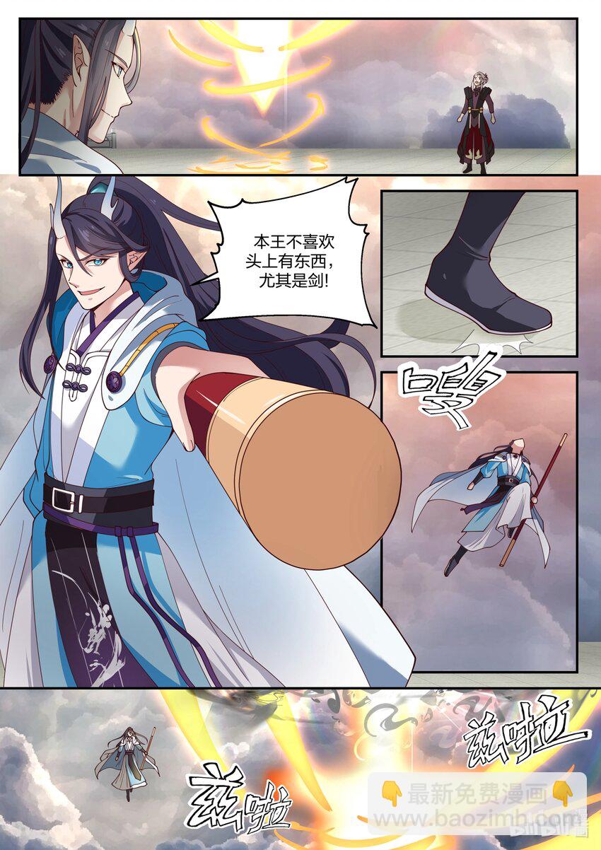 神龍王座 - 145 第一百四十五話 - 1