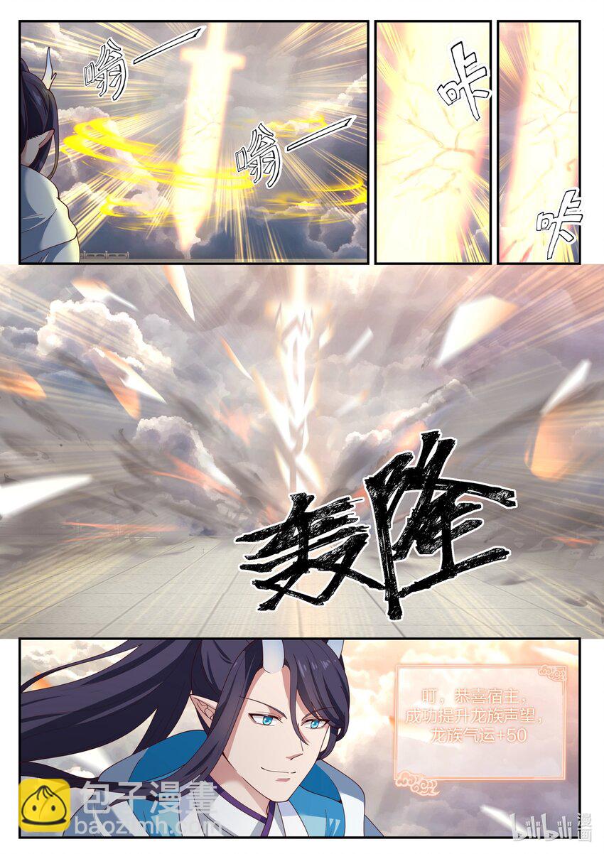 神龍王座 - 145 第一百四十五話 - 3