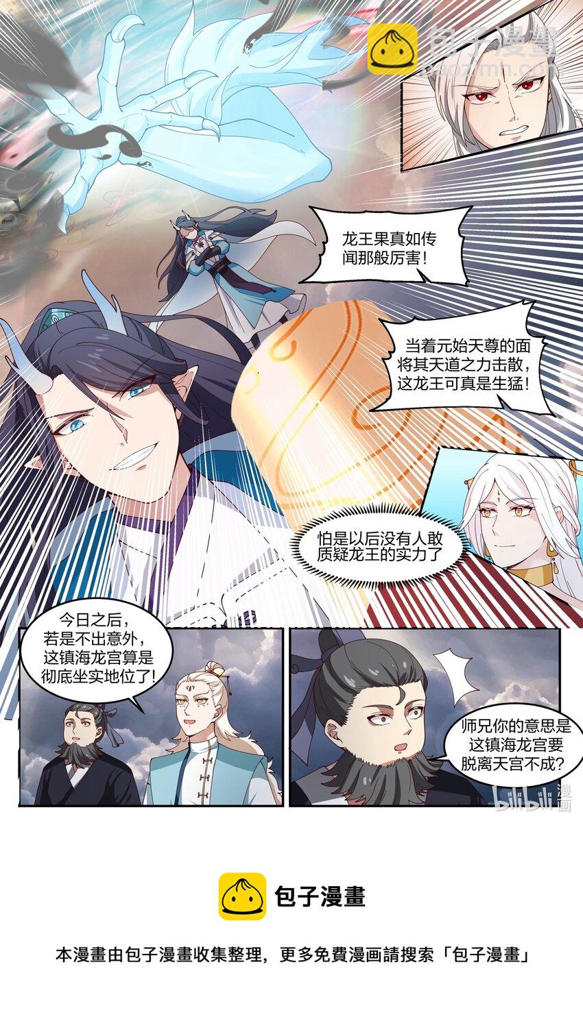 神龍王座 - 145 第一百四十五話 - 1