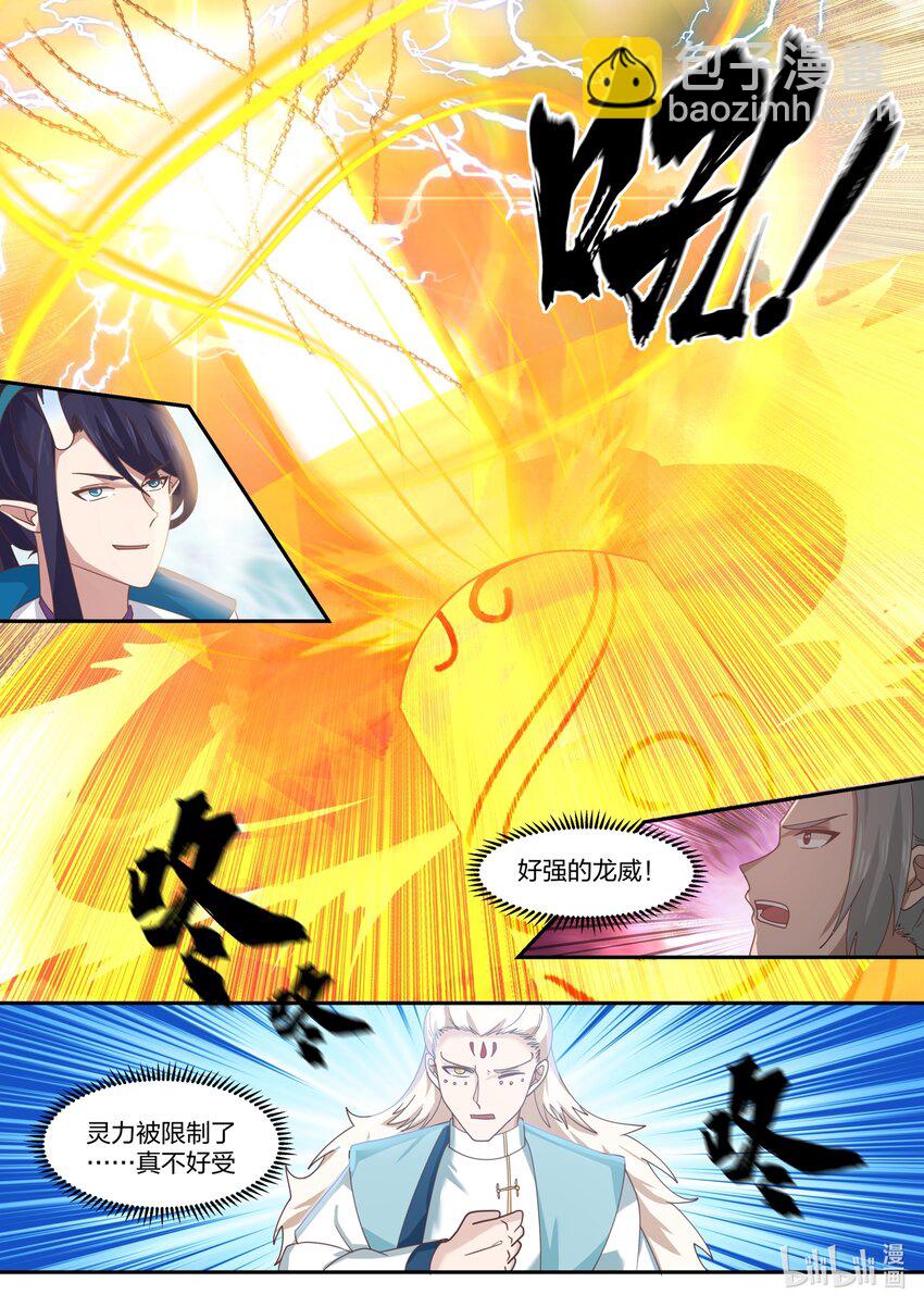 神龍王座 - 145 第一百四十五話 - 2