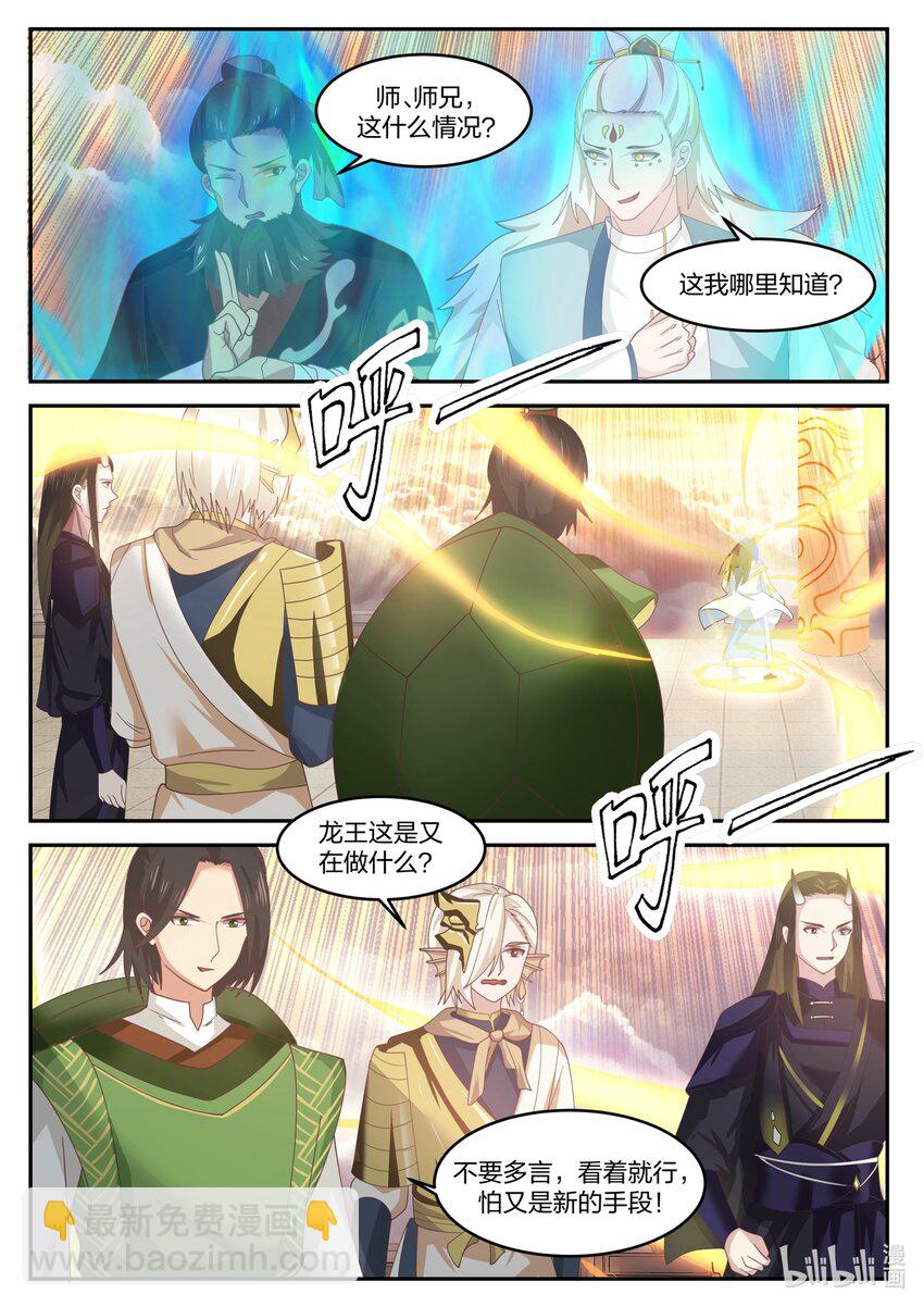 神龍王座 - 145 第一百四十五話 - 3