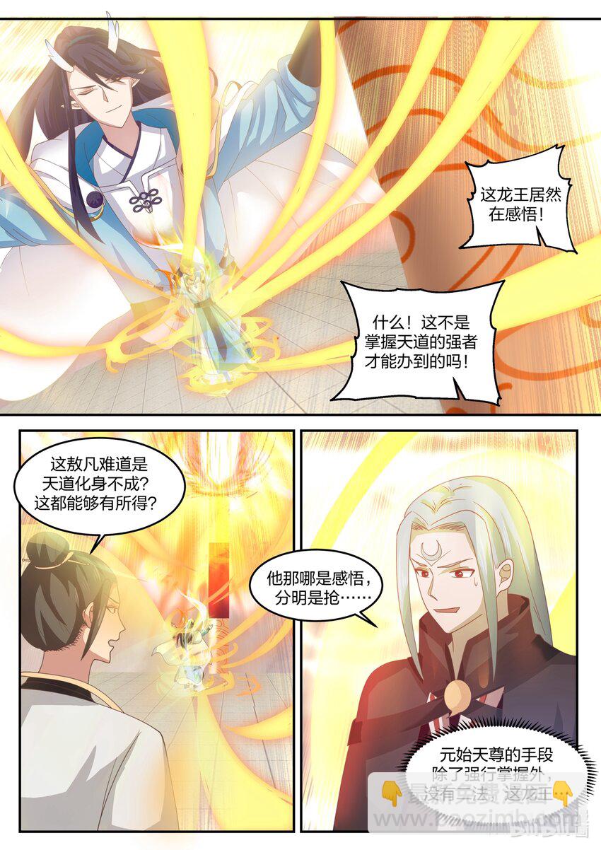 神龍王座 - 145 第一百四十五話 - 1