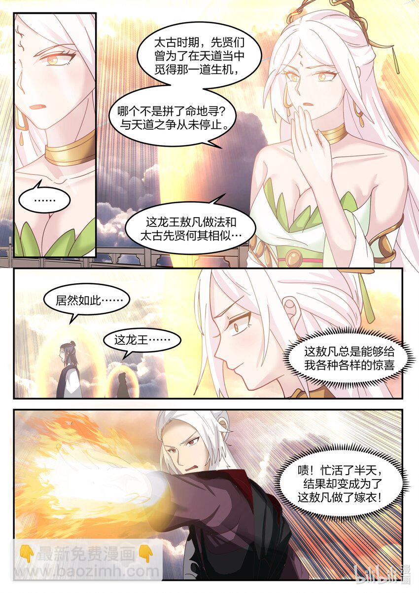 神龍王座 - 145 第一百四十五話 - 2