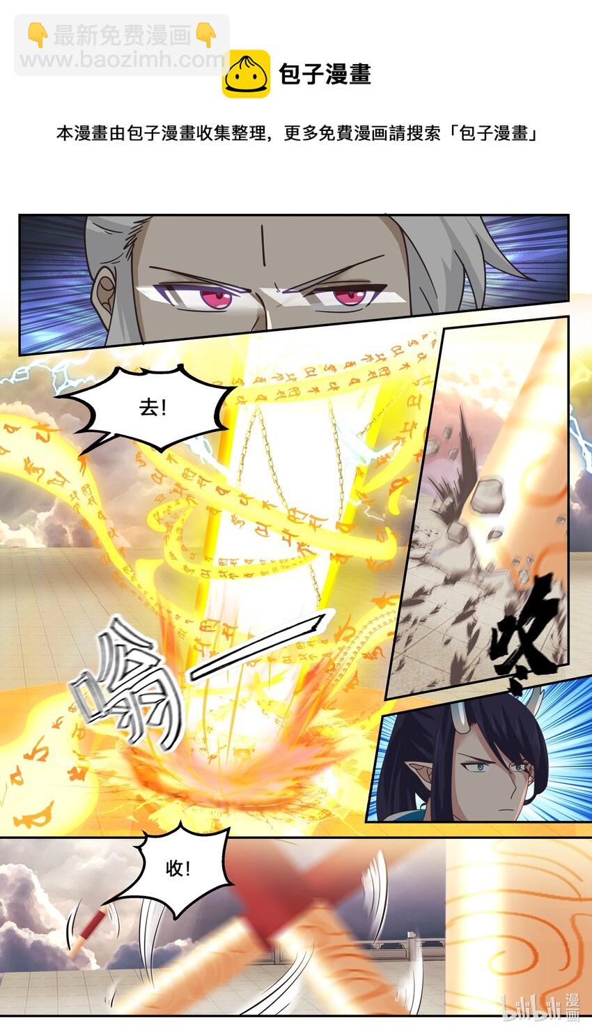 神龍王座 - 145 第一百四十五話 - 3