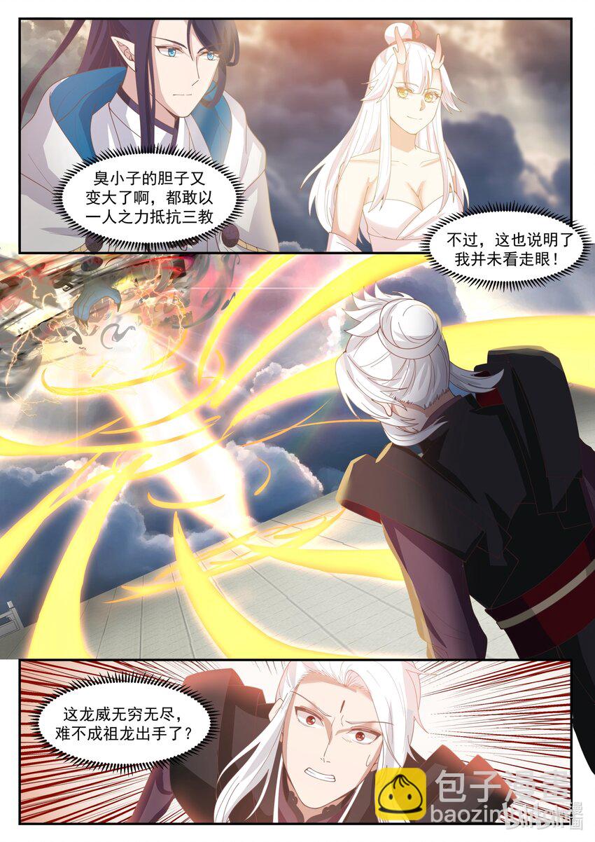 神龍王座 - 145 第一百四十五話 - 3