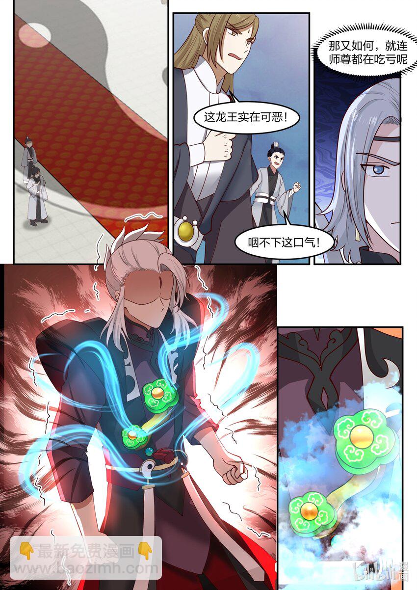 神龍王座 - 147 第一百四十七話 - 1