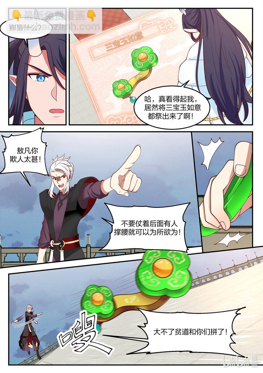 神龍王座 - 147 第一百四十七話 - 2