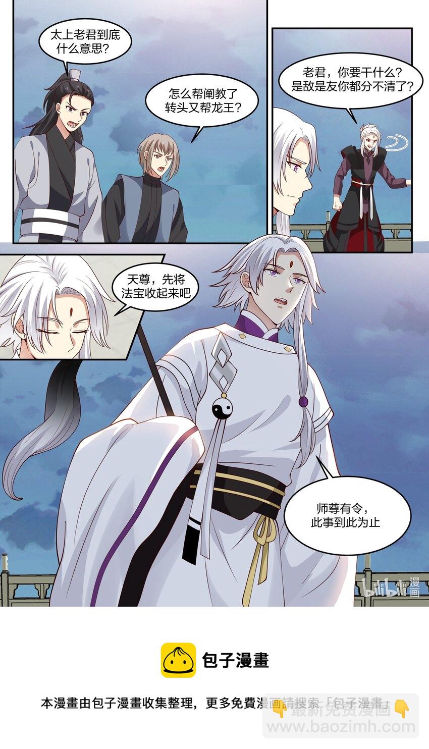 神龍王座 - 147 第一百四十七話 - 1