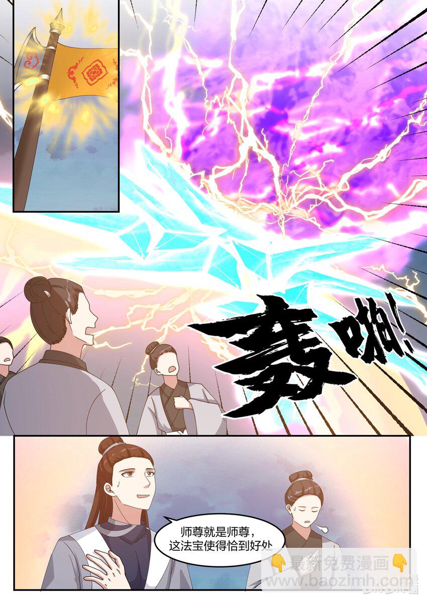 神龍王座 - 147 第一百四十七話 - 2