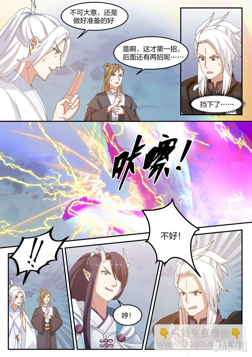 神龍王座 - 147 第一百四十七話 - 3