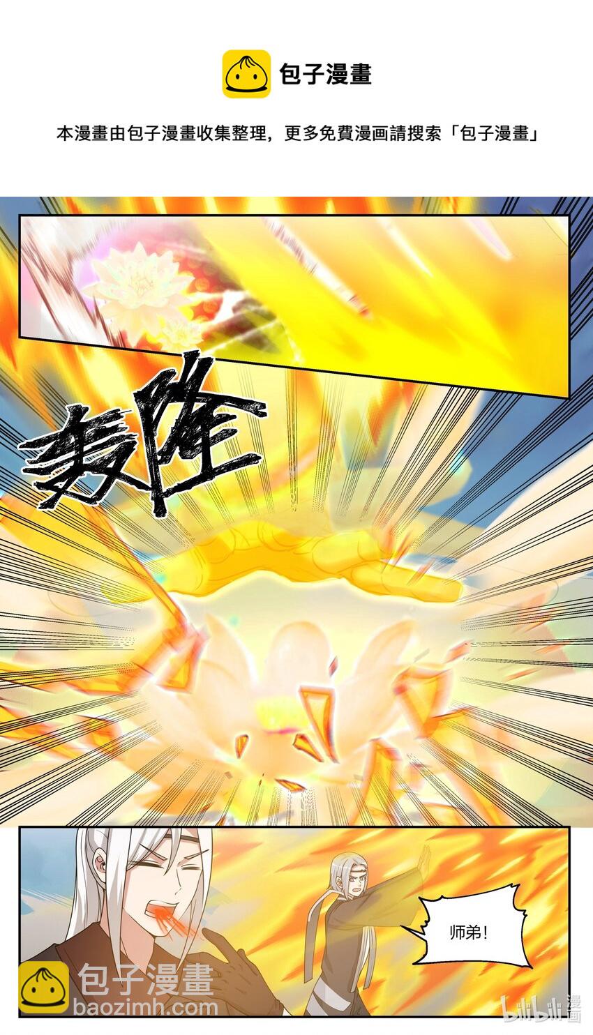 神龍王座 - 147 第一百四十七話 - 1