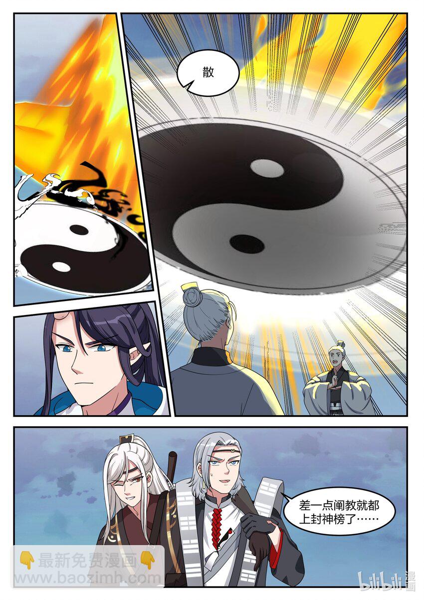 神龍王座 - 147 第一百四十七話 - 3