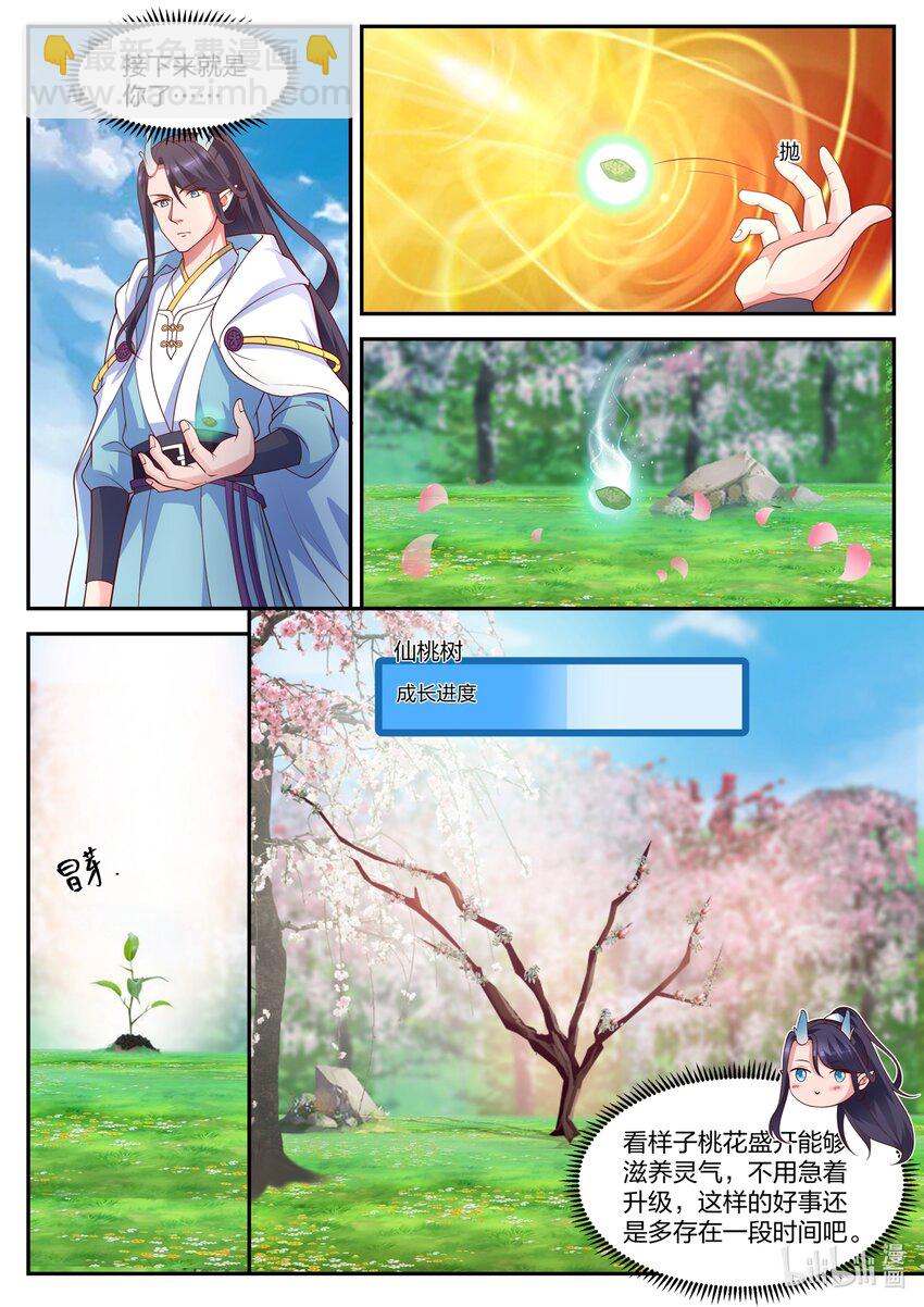 神龍王座 - 149 第一百四十九話 - 3