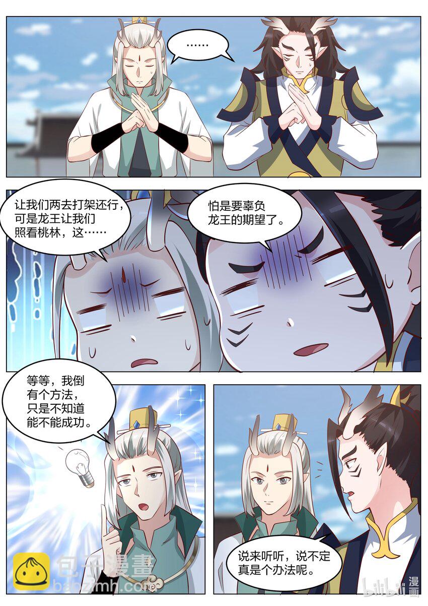 神龍王座 - 149 第一百四十九話 - 2