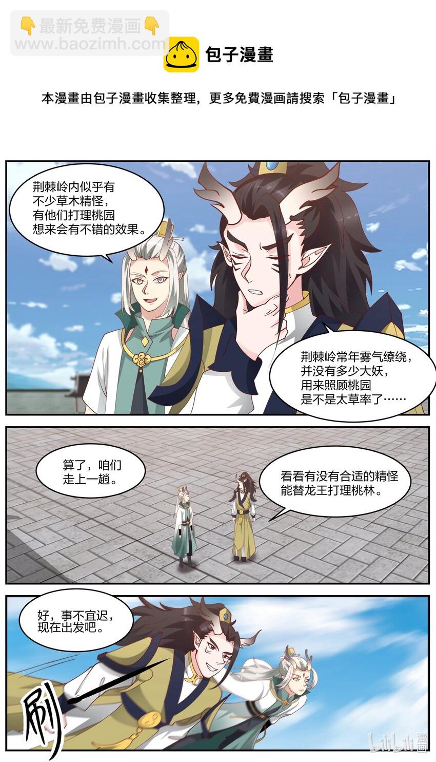 神龍王座 - 149 第一百四十九話 - 3