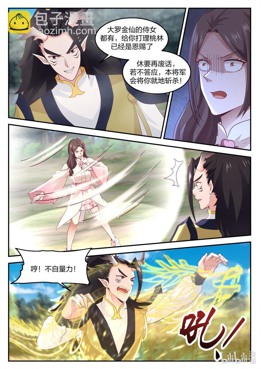 神龍王座 - 151 第一百五十一話 - 1