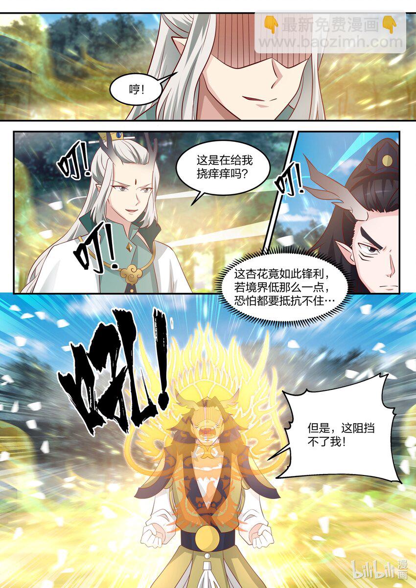 神龍王座 - 151 第一百五十一話 - 3