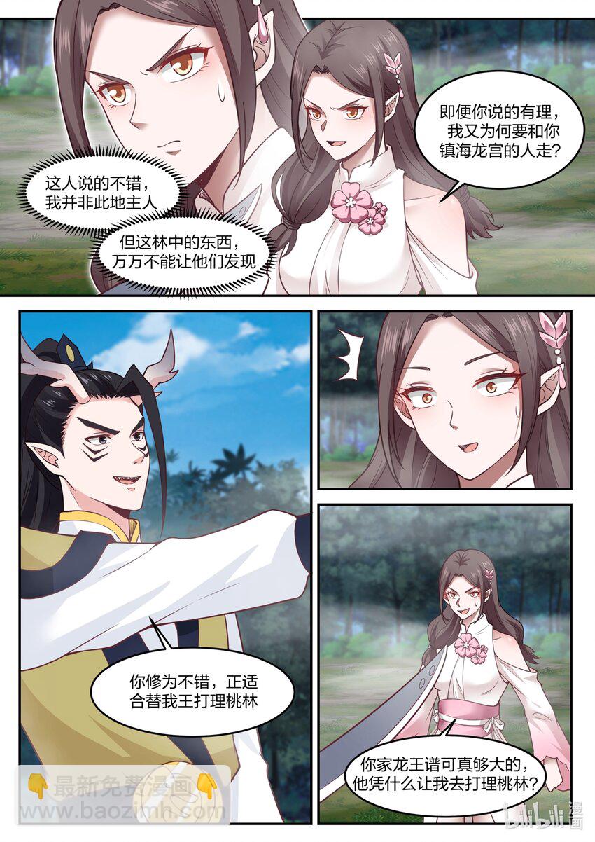 神龍王座 - 151 第一百五十一話 - 3