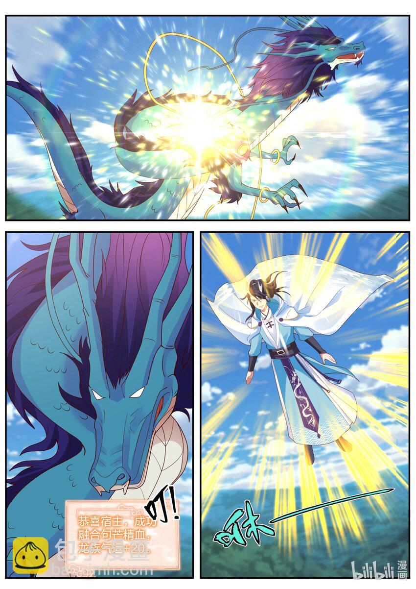 神龍王座 - 153 第一百五十三話 - 2