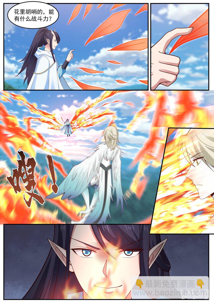 神龍王座 - 153 第一百五十三話 - 3