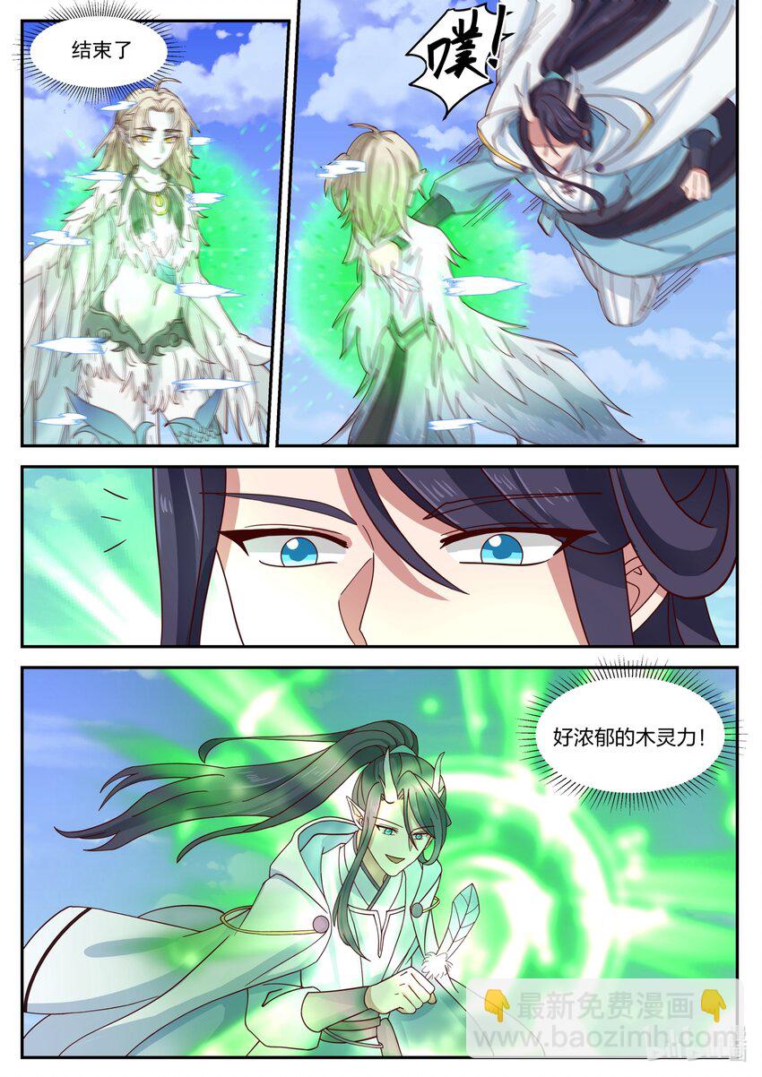 神龍王座 - 153 第一百五十三話 - 1