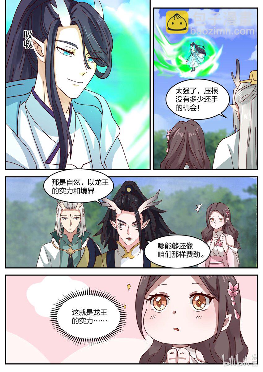 神龍王座 - 153 第一百五十三話 - 2