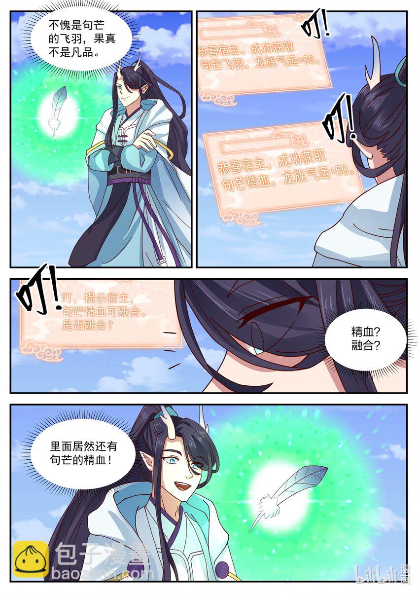 神龍王座 - 153 第一百五十三話 - 3