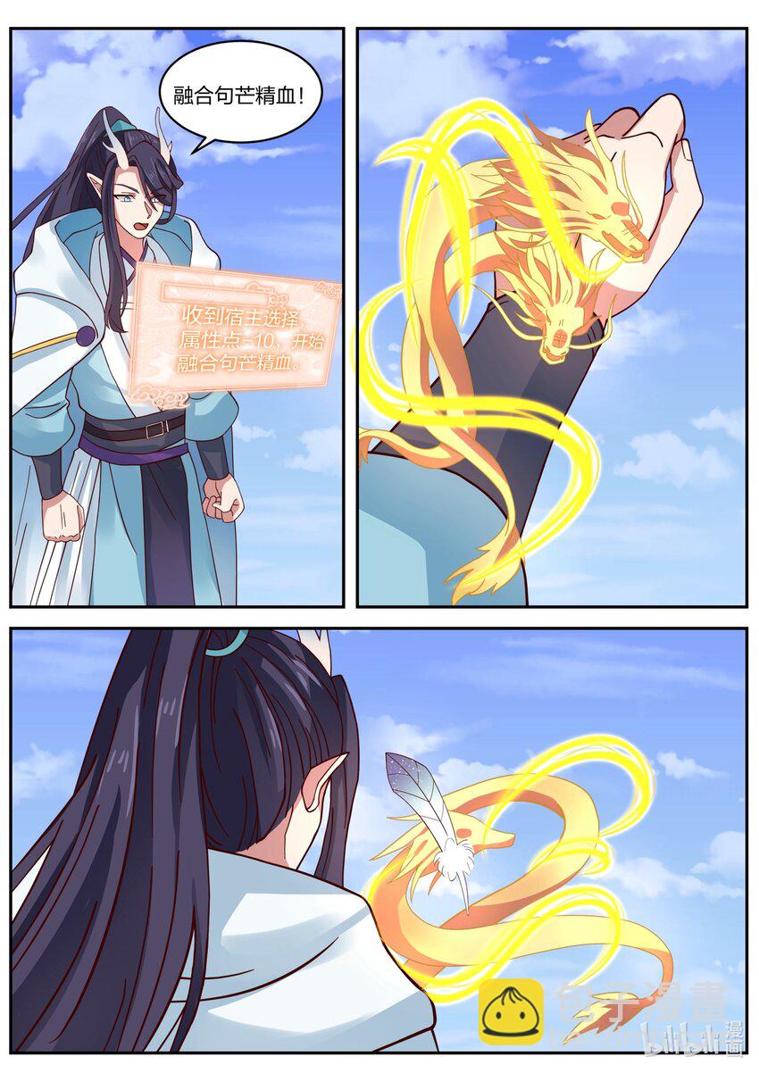 神龍王座 - 153 第一百五十三話 - 1