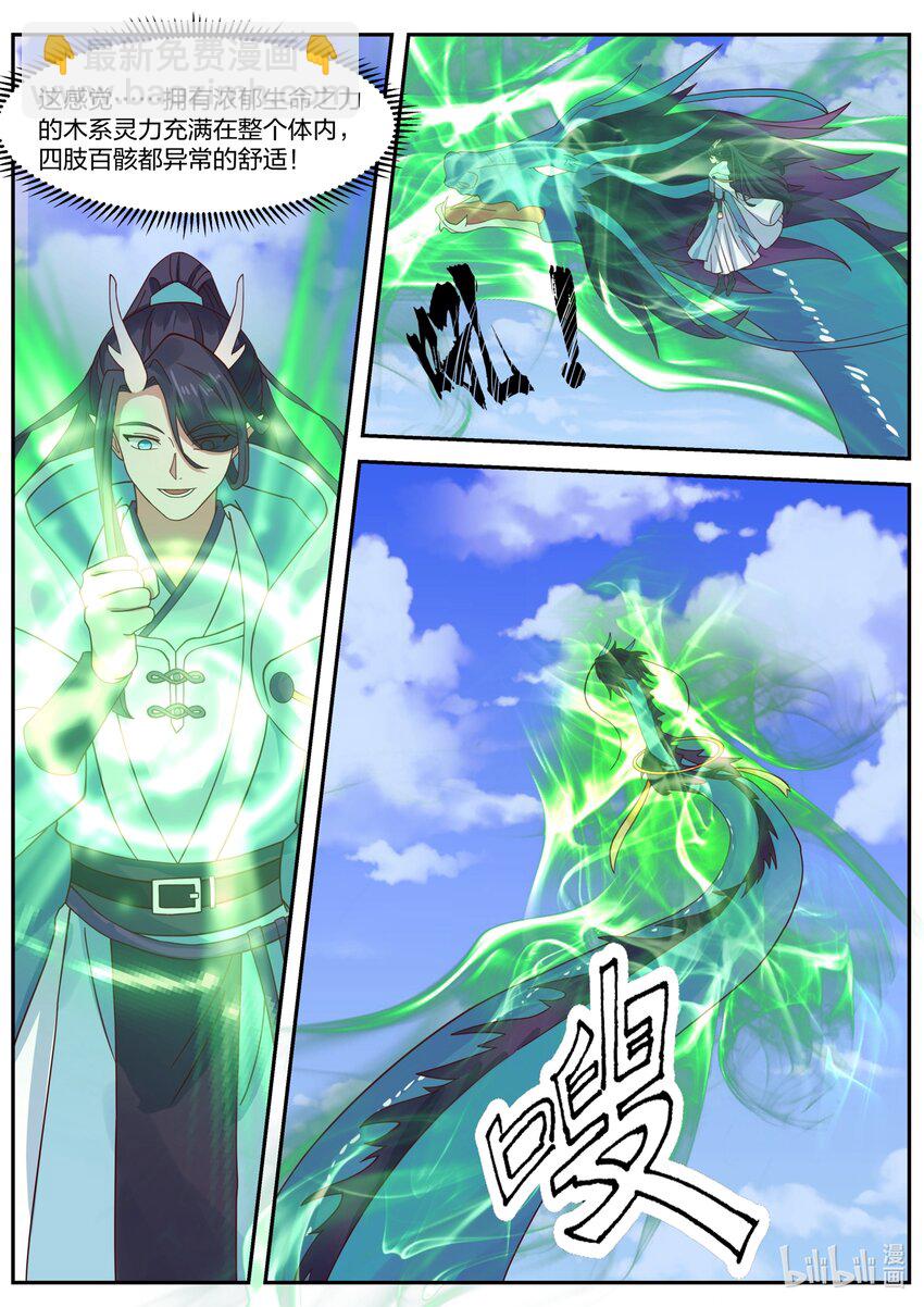 神龍王座 - 153 第一百五十三話 - 3