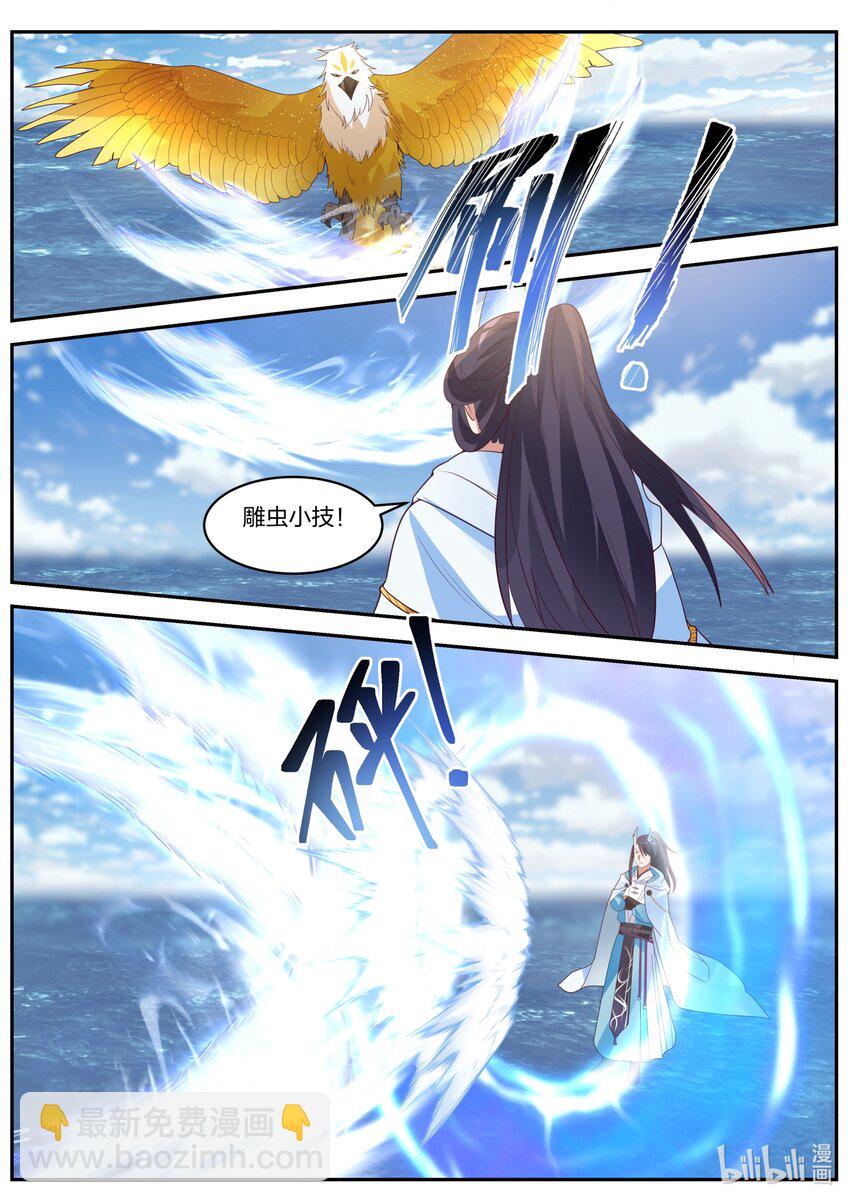 神龍王座 - 155 第一百五十五話 - 2