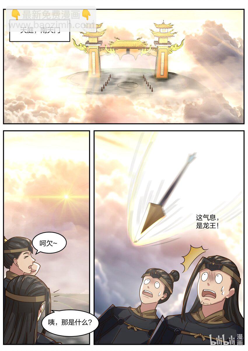 神龍王座 - 155 第一百五十五話 - 2