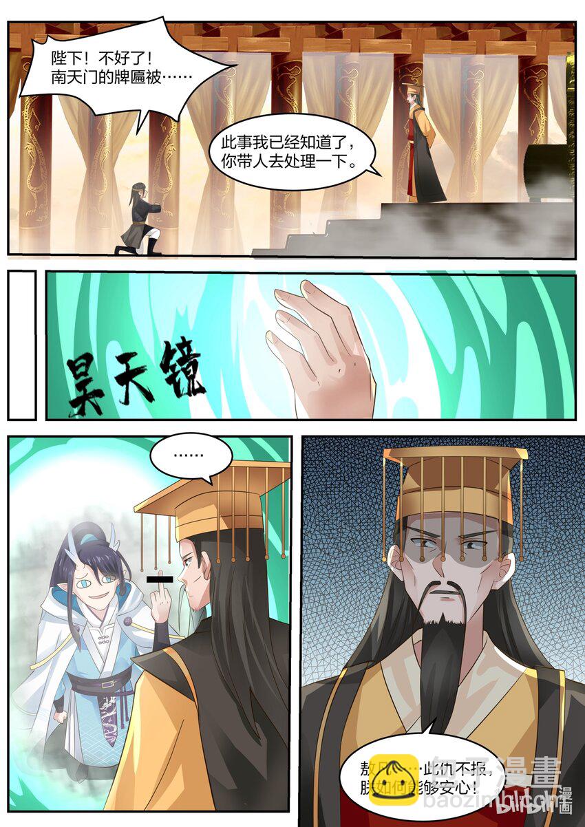 神龍王座 - 155 第一百五十五話 - 1